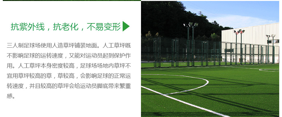 三人制足球新_02