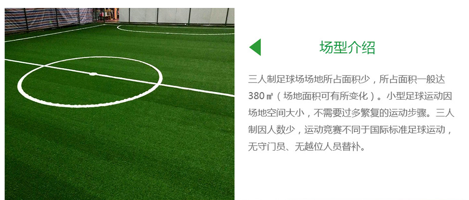 三人制足球新_01